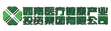 關于西南醫(yī)投